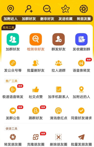 微商工具大师app手机版 微商工具大师app手机版