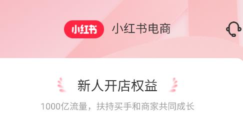 小红书商家版手机端 小红书商家版手机端
