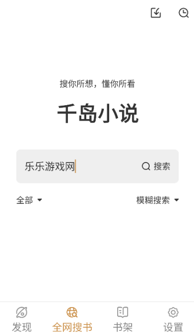 千岛小说app免费版 千岛小说app免费版