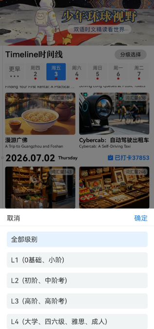 少年环球视野app下载安装手机版 少年环球视野app下载安装手机版