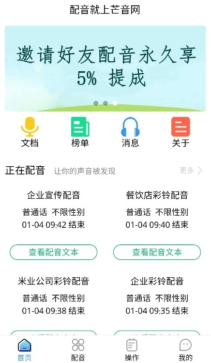 芒音app手机版 芒音app手机版