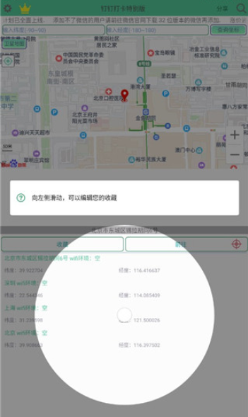 钉钉打卡改位置神器最新版 钉钉打卡改位置神器最新版