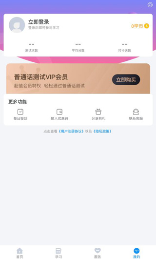 普通话考试最新版下载 普通话考试最新版下载