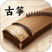 古筝模拟器Plus曲谱想2026免费手机版