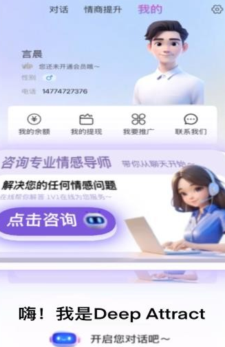Deep Attract安卓版下载 Deep Attract安卓版下载