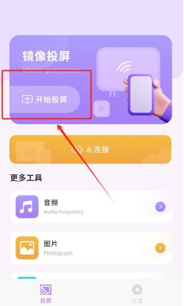 一键无线投屏app免费版 一键无线投屏app免费版