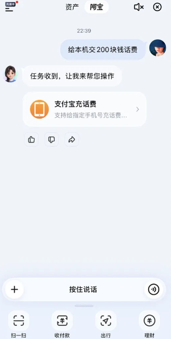 支付宝AI版蚂蚁阿宝最新下载 支付宝AI版蚂蚁阿宝最新下载
