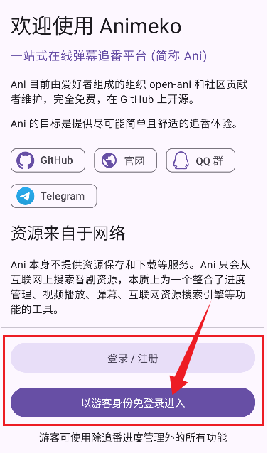 Animeko动漫软件 Animeko动漫软件