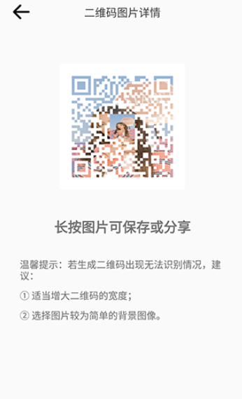 二维码制作神器手机版 二维码制作神器手机版