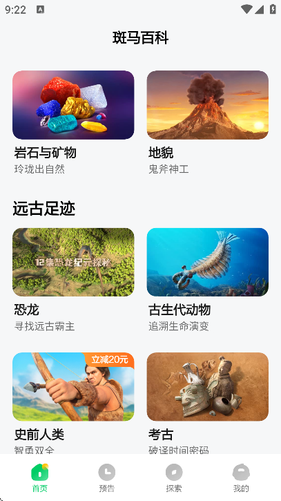 斑马百科软件下载安装手机版 斑马百科软件下载安装手机版