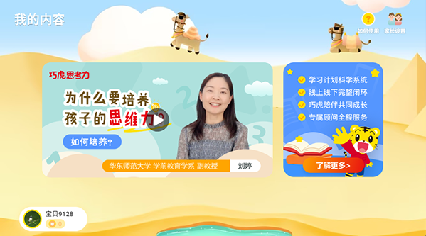 巧虎缤纷世界hd下载最新版 巧虎缤纷世界hd下载最新版
