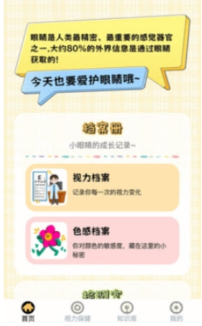 晰睛小助手最新版 晰睛小助手最新版