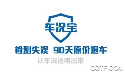 车况宝检测app最新版 车况宝检测app最新版