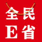 全民E省客户端