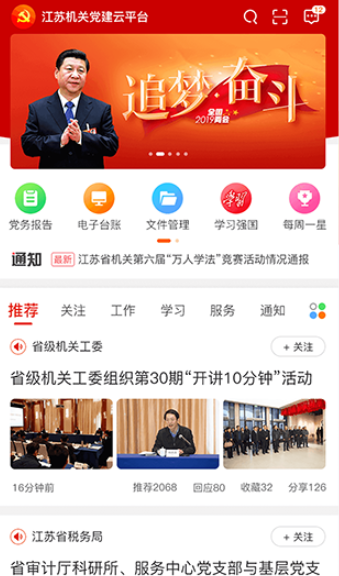 江苏机关党建云app最新版 江苏机关党建云app最新版