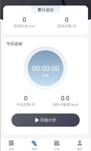简单计步下载最新版