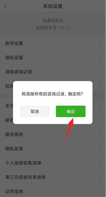 快速问医生app最新版 快速问医生app最新版