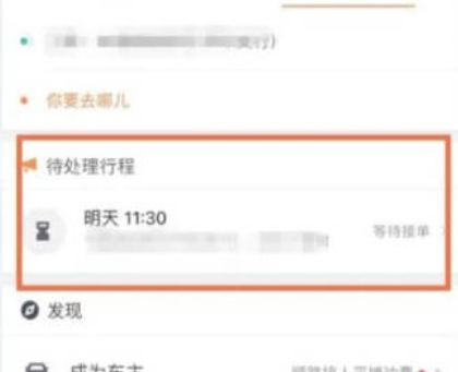滴滴出行app顺风车服务 滴滴出行app顺风车服务