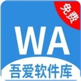 吾爱软件库最新版本