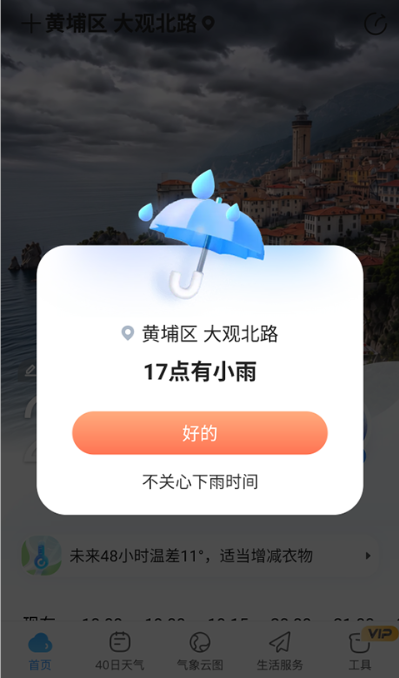 王牌天气app最新版 王牌天气app最新版