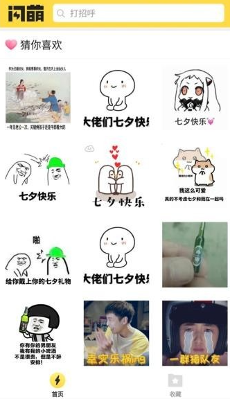 闪萌表情包下载安装手机版 闪萌表情包下载安装手机版