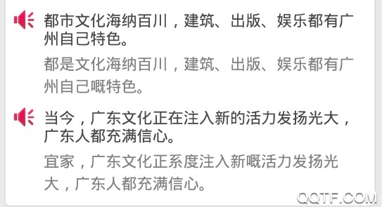 掌上粤语客户端 掌上粤语客户端