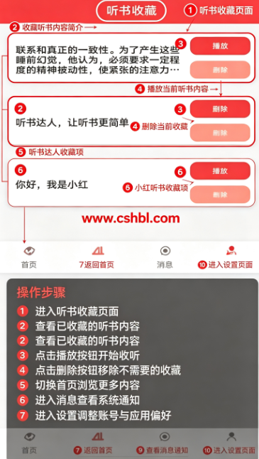 听书达人下载最新版 听书达人下载最新版