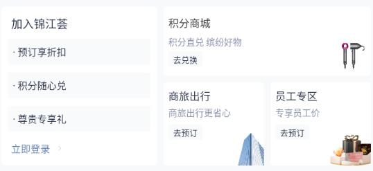 锦江荟app安卓版 锦江荟app安卓版