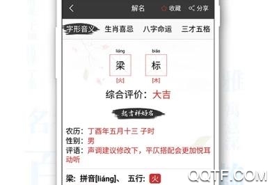 2020男孩取名app官方版 2020男孩取名app官方版