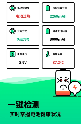 电池寿命检测app下载最新版 电池寿命检测app下载最新版