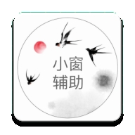 快捷小窗辅助安卓手机版