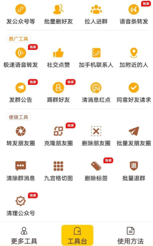 微商工具大师app手机版 微商工具大师app手机版