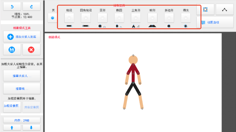火柴人动画师下载最新版 火柴人动画师下载最新版