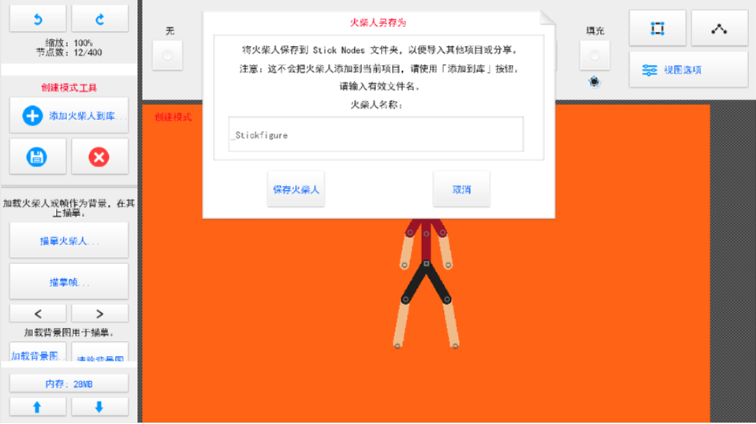 火柴人动画师下载最新版 火柴人动画师下载最新版