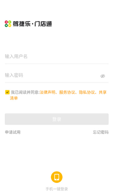 门店通app下载最新版 门店通app下载最新版