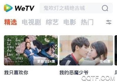WeTV台湾版app WeTV台湾版app