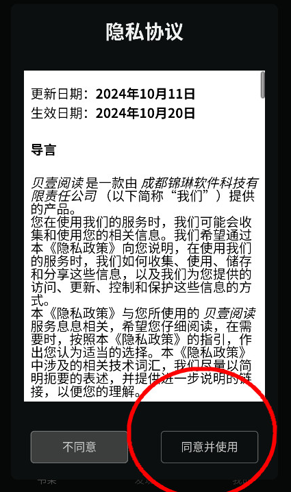 贝壹阅读手机版下载 贝壹阅读手机版下载