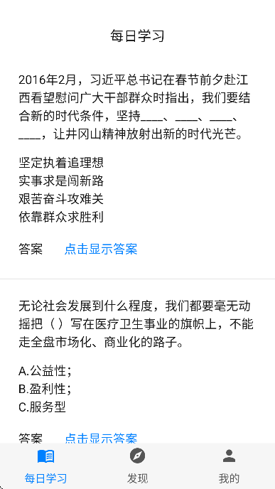 挑战答题助手app下载安卓版