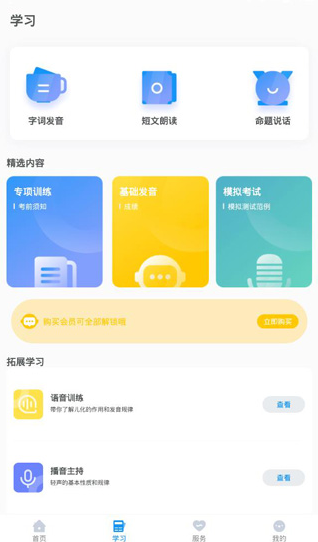 普通话考试最新版下载 普通话考试最新版下载