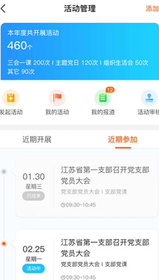 江苏机关党建云app最新版 江苏机关党建云app最新版
