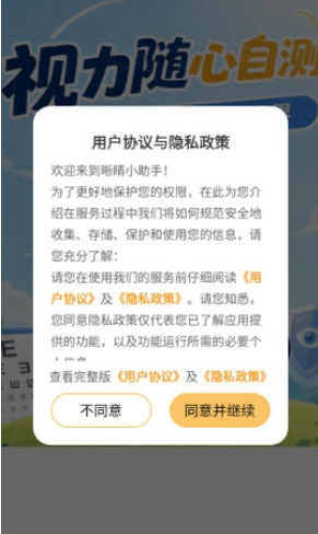 晰睛小助手最新版 晰睛小助手最新版