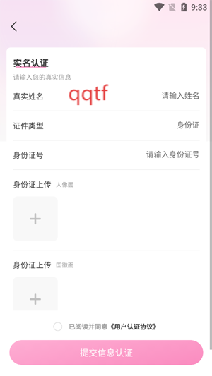 小粉圈交友app官方正版