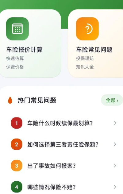 安心车险报价计算app手机版 安心车险报价计算app手机版