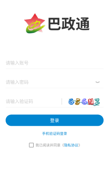 巴政通app官方下载安卓版 巴政通app官方下载安卓版