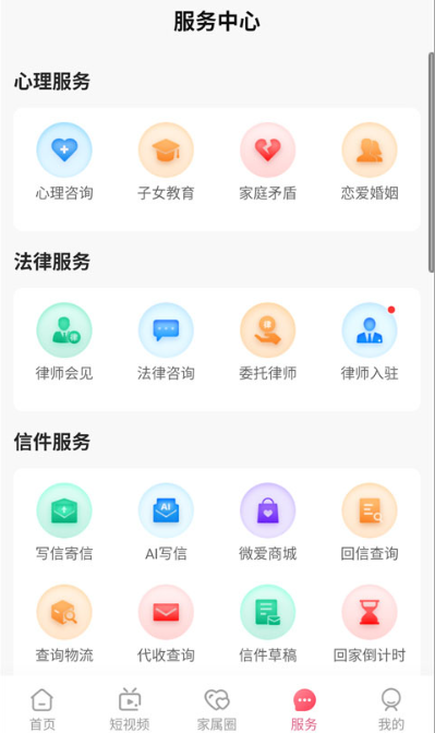 微爱帮app官方版 微爱帮app官方版