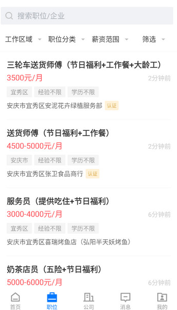 诚聘汇app手机版 诚聘汇app手机版