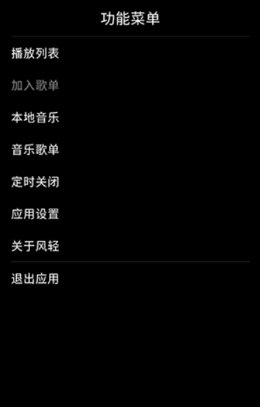 风轻音乐手表版下载