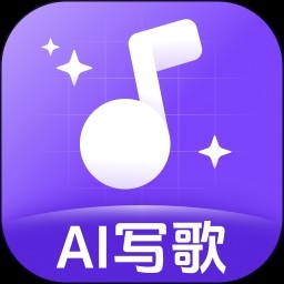 一键AI写歌官方正版