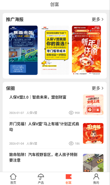 人保v盟手机版 人保v盟手机版