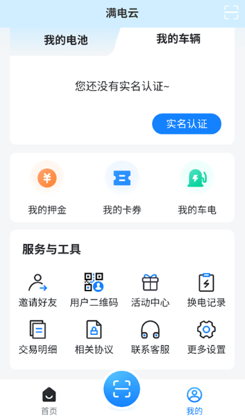 满电云app手机版 满电云app手机版